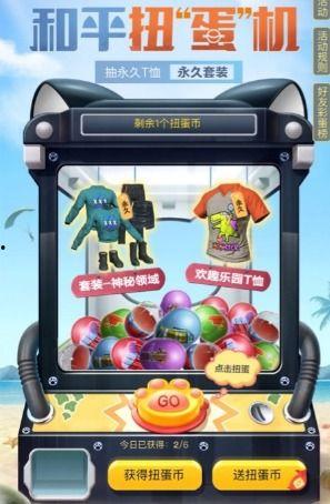 和平精英最新扭蛋机爆料,揭秘扭蛋机神秘爆料，惊喜福利等你来拿！